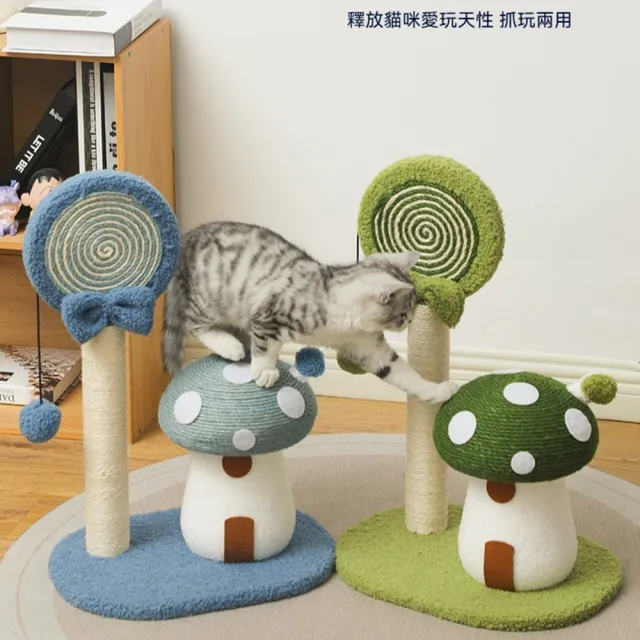 【科凌】可愛蘑菇屋劍麻貓抓板 棒棒糖造型立式磨爪柱 貓咪居家解悶耐磨寵物用品