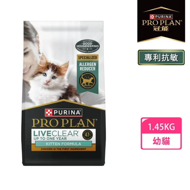 【Pro Plan 冠能】舒敏系列 幼貓 鮮雞成長 1.45KG (專利抗敏 貓毛過敏 大腦發育 視力發育)