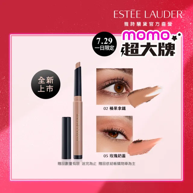 【Estee Lauder 雅詩蘭黛】絕對持色防水眼影筆