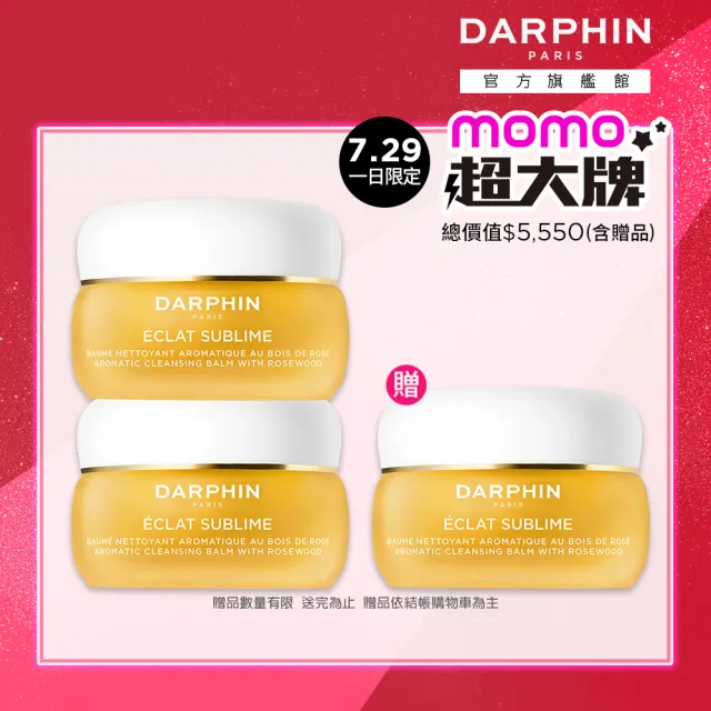 【DARPHIN 朵法】花梨木卸妝膏特惠雙入組(金緻再生花梨木卸妝膏40mlx2/潔面膏)