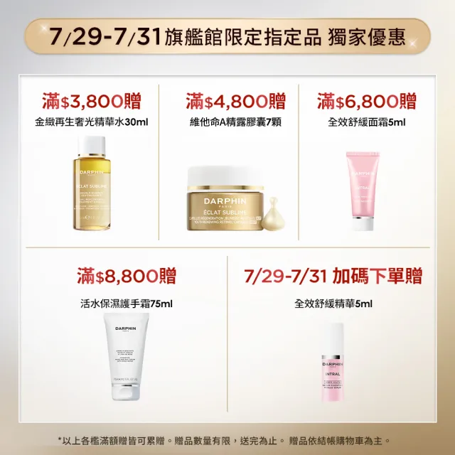 【DARPHIN 朵法】金緻奢光療癒組(金緻再生奢光露30ml/小金球精露)
