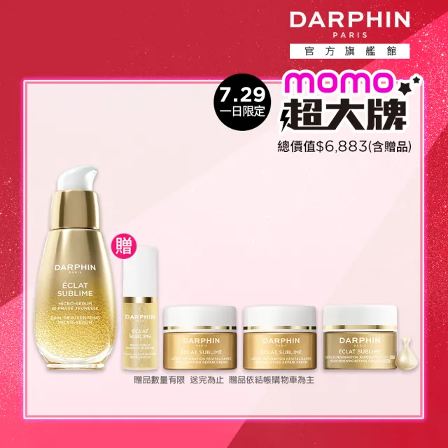 【DARPHIN 朵法】金緻奢光療癒組(金緻再生奢光露30ml/小金球精露)