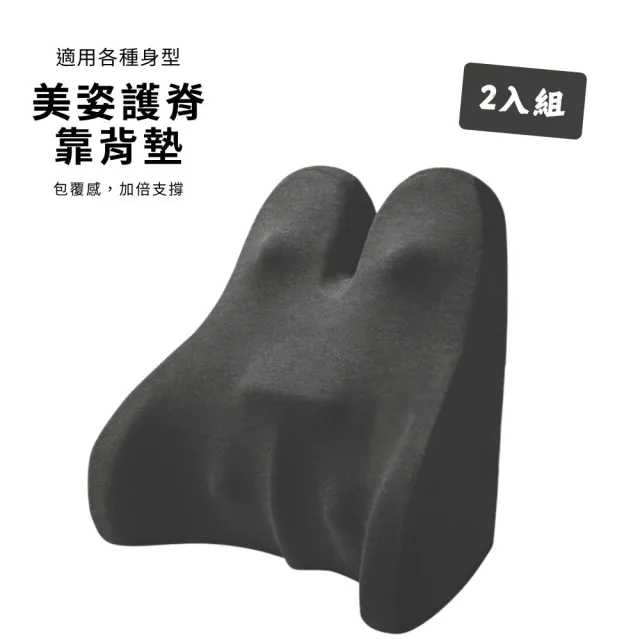 【Beroso 倍麗森】買一送一美姿護脊靠背墊-兩入組(強力支撐 椅靠背墊 靠枕 腰靠墊 護腰墊 禮物)