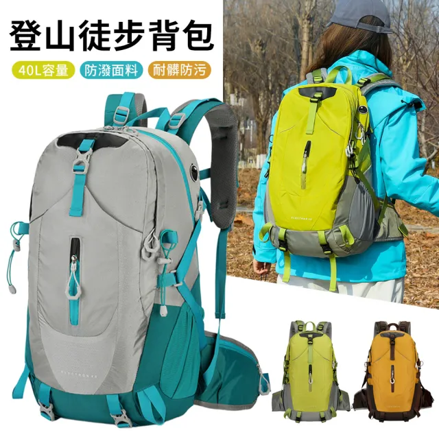 【Starshop】雙11 輕量戶外防水旅行登山包 40L 超輕量休閒旅遊包 專業登山包 徒步雙肩包 露營 戶外背包