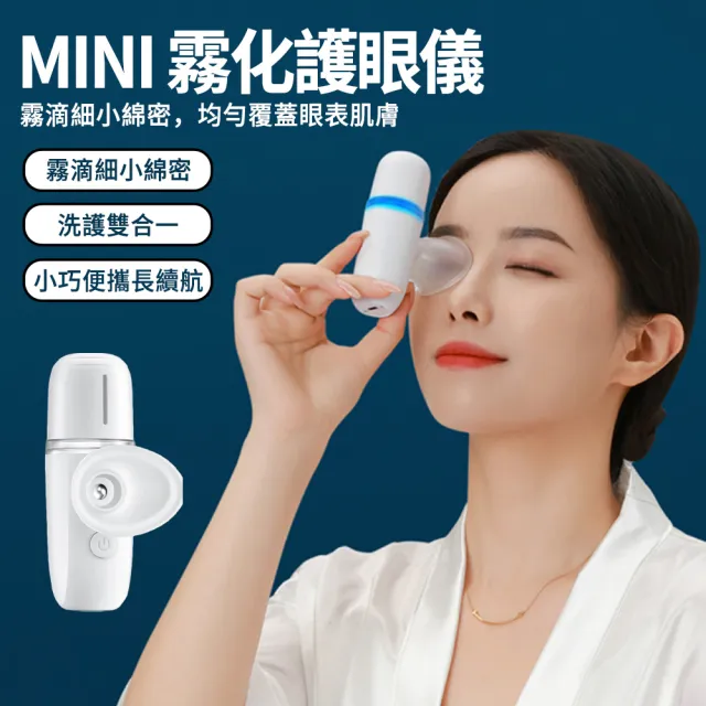 【SAMPA】納米噴霧潤眼儀 潤眼儀 眼部霧化器 洗眼器 煥眼儀  便攜式洗眼器 霧化噴霧
