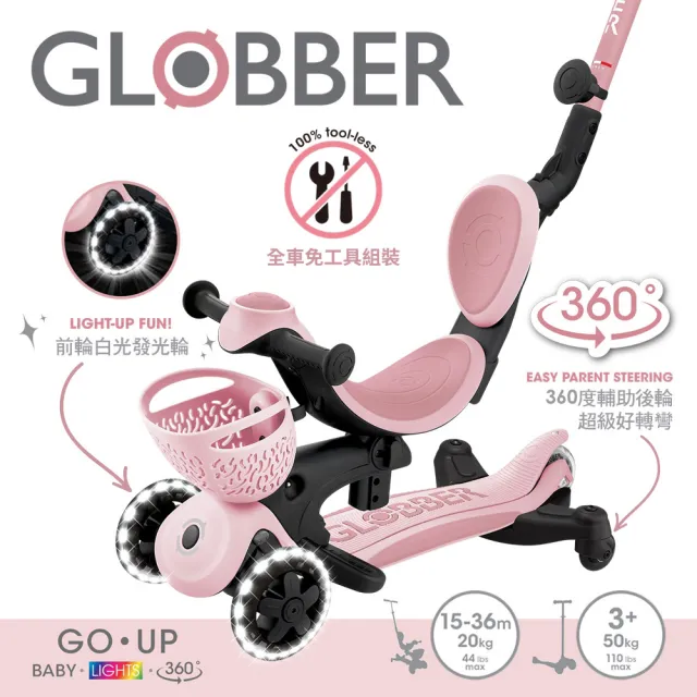 【GLOBBER 哥輪步】官方直營 法國GO•UP豪華版360度多功能滑板車(無車頭燈、滑步車、三輪滑板車、手推車)