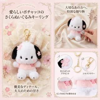 【SANRIO 三麗鷗】美樂蒂玩偶吊飾大耳狗酷洛米帕恰狗凱蒂Kitty鑰匙圈娃娃(送禮女友生日禮聖誕交換禮物)