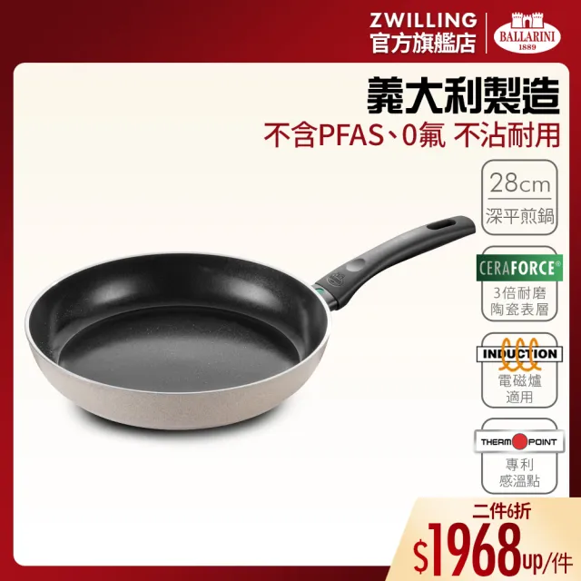【Ballarini 班樂尼】義大利製LEDRO陶瓷不沾平底鍋28cm(德國雙人牌集團官方直營)
