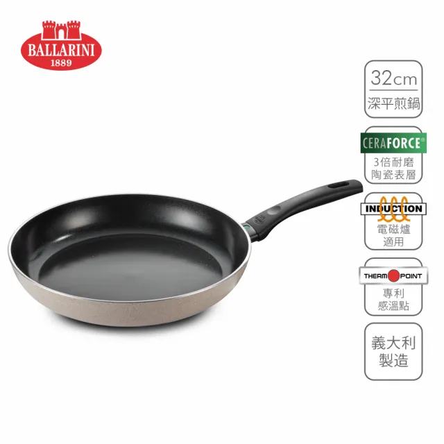 【Ballarini 班樂尼】義大利製LEDRO陶瓷不沾平底鍋32cm(德國雙人牌集團官方直營)