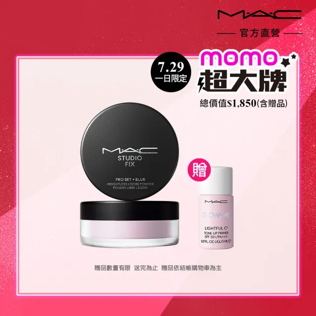 【M.A.C】超持妝濾鏡蜜粉(最細緻的柔霧肌X最輕透的舒適度)