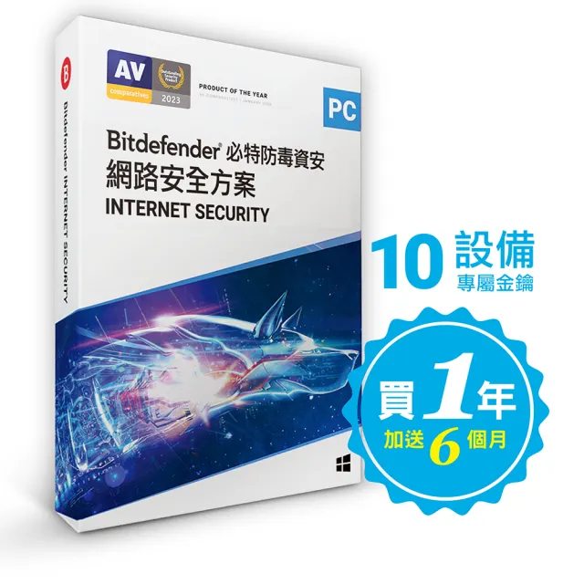 【Bitdefender】10台18個月Internet Security 網路安全(PC Windows多台數防毒專用) 卡片版