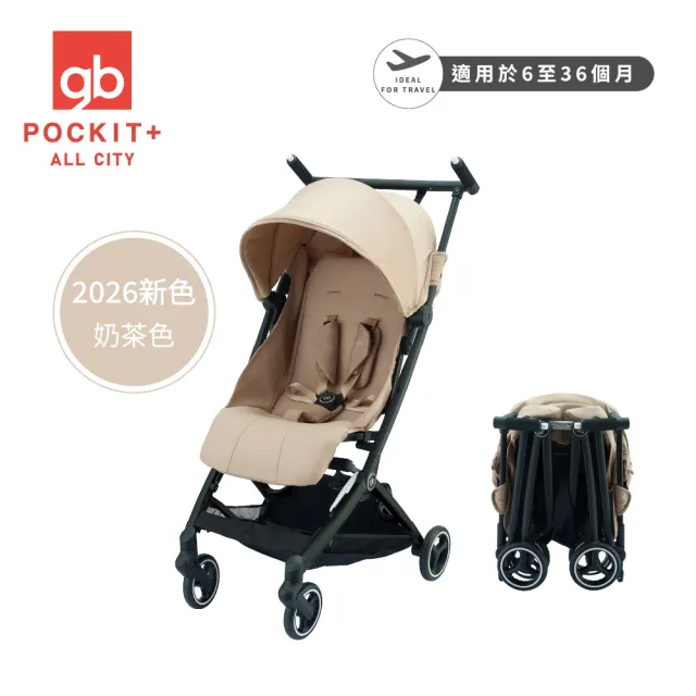 【gb】POCKIT + ALL CITY口袋登機嬰兒推車(超小摺疊嬰兒推車 超輕設計 輕巧方便)