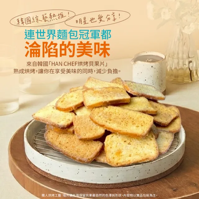 HAN CHEF烘烤貝果片x9件組(蜂蜜奶油/大蒜奶油/焦糖起司)