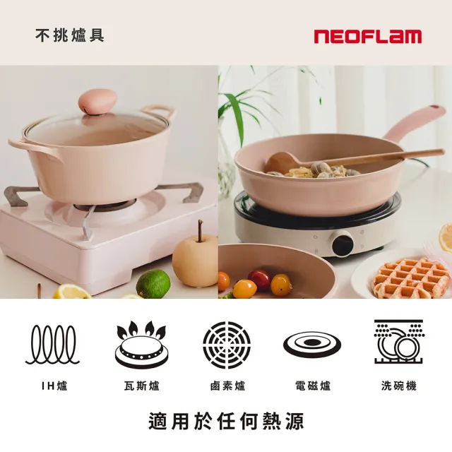 【NEOFLAM】momo獨家陶瓷雙鍋組-16單柄湯含蓋+28平底鍋(IH爐可用鍋/非鐵氟龍不沾塗層)
