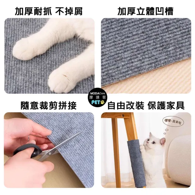 【摩達客】貓咪黏貼牆式貓抓墊 磨爪貼 灰色30*60cm 兩入組 貼牆 貼門 貼家具 隨處可貼附背膠 可剪裁
