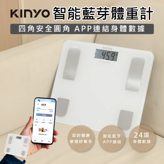 【KINYO】24合1智能藍芽體重計  DS-9588 獨家新品上市(體重機 電子體重機 電子體重秤 電子秤 體重秤)