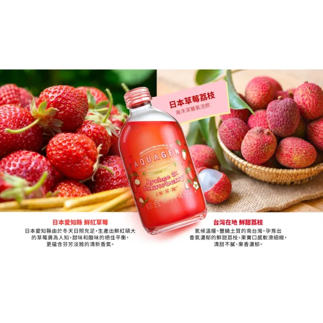 【AQUAGEN】綜合口味 海洋深層氣泡水/氣泡飲 330mlx9入/箱(無糖低卡/香檳口感/佐餐飲)