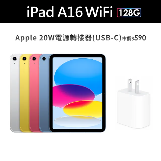 【Apple】2025 iPad 11 A16/11吋/WiFi/128G 平板電腦(20W原廠快充頭組)