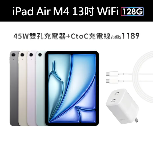 【Apple】2026 iPad Air M4晶片/13吋/WiFi/128G 平板電腦(45W快充組)
