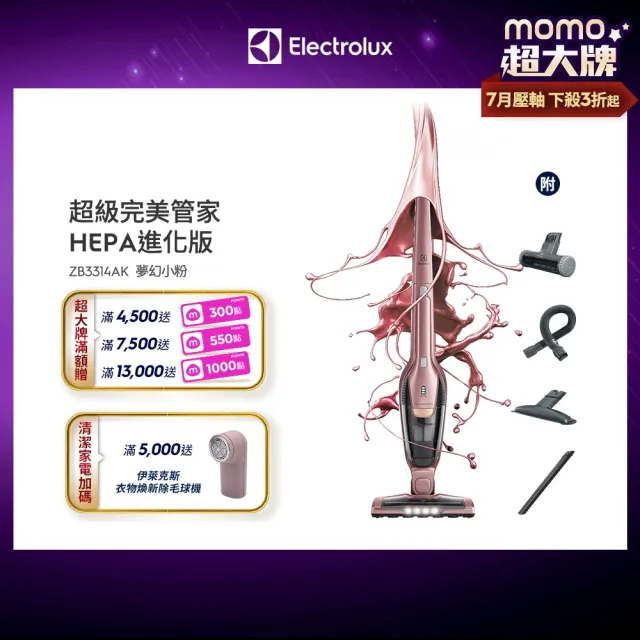 【Electrolux 伊萊克斯】超級完美管家吸塵器-HEPA進化版(夢幻粉紅ZB3314AK)