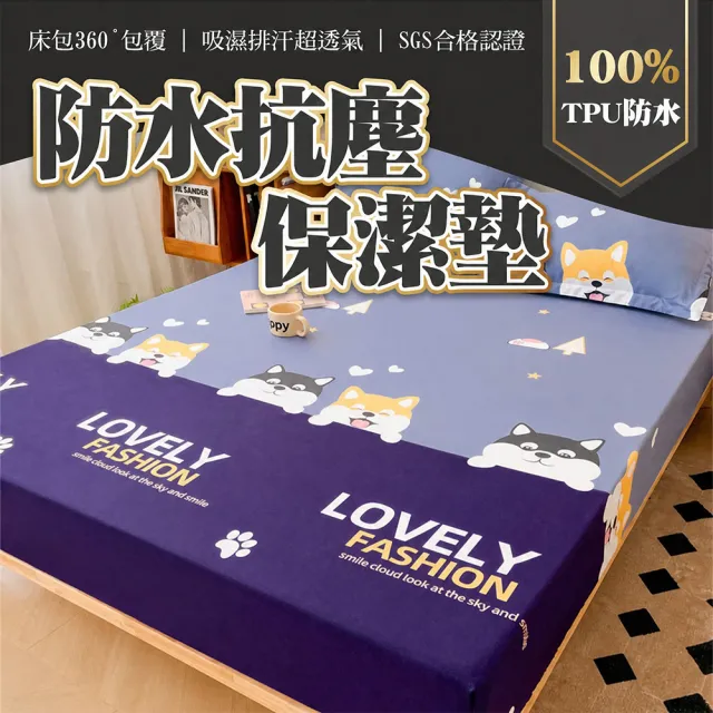 【Sleep Club】買一送一 超防水防塵防蹣 保潔墊 床包(單人/雙人/加大任選 床包 床單 床墊 床套)