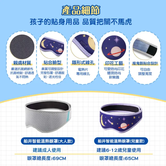 【funcare 船井生醫】智能石墨烯溫感熱敷兒童厚蒸氣SPA眼罩(眼罩+金盞花噴霧+保濕棉)