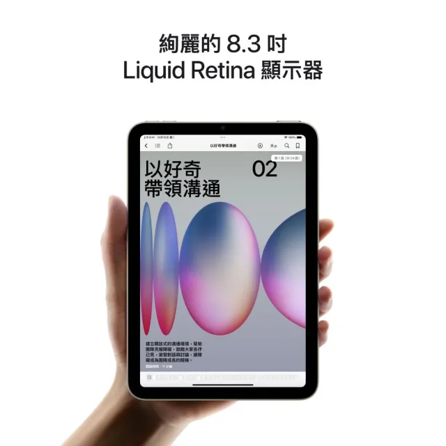 【Apple】2024 iPad mini 7 8.3吋/WiFi/128G 平板電腦(45W快充組)