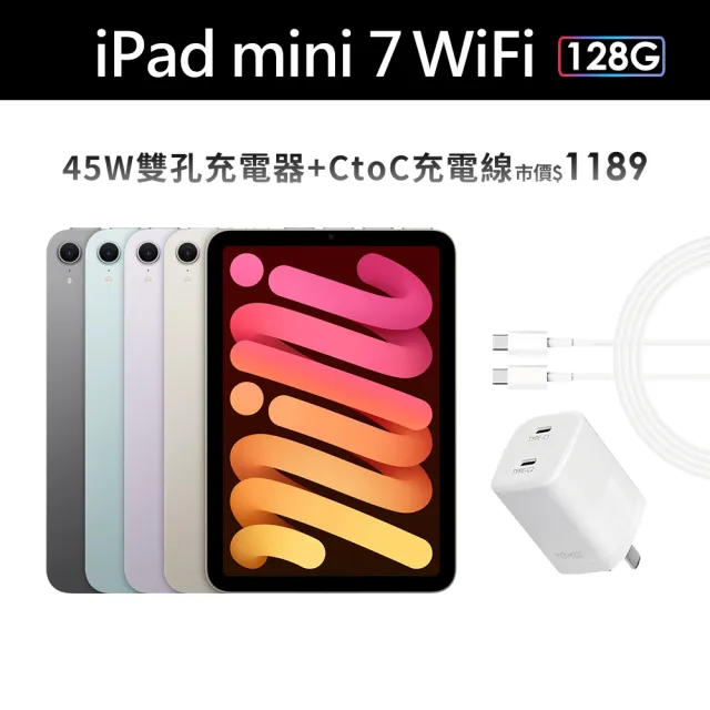 【Apple】2024 iPad mini 7 8.3吋/WiFi/128G 平板電腦(45W快充組)
