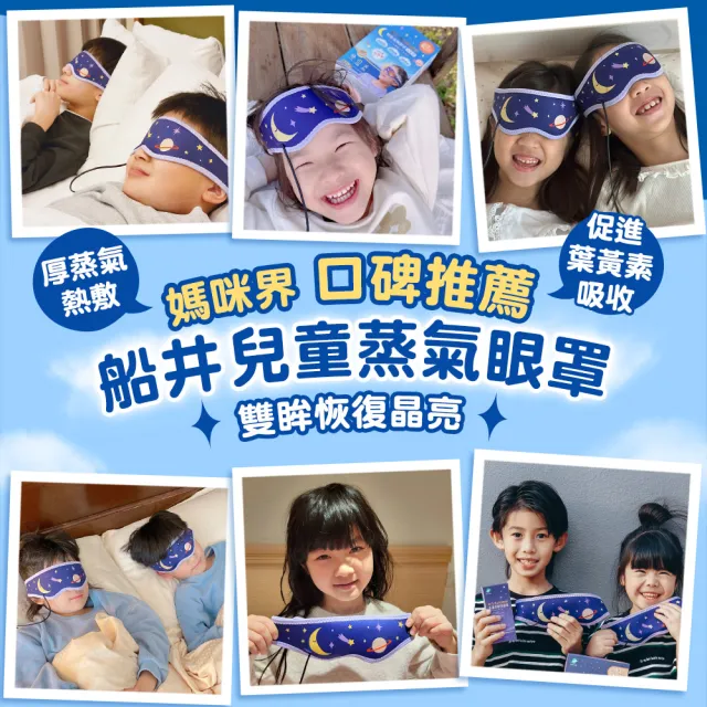 【funcare 船井生醫】智能石墨烯熱敷厚蒸氣SPA眼罩(成人兒童親子組+金盞花噴霧x2盒)