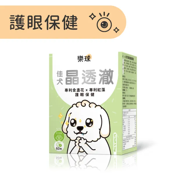 【Furluv 樂球】佳犬晶透澈 咀嚼錠 (60粒/盒) 狗眼睛保健品/狗葉黃素/寵物保健