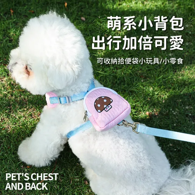 【Bayler】韓系蘑菇小書包 防掙脫狗狗胸背帶 附牽引繩（背心式/Y字防拉扯/透氣舒適/小型犬寵物胸背帶）