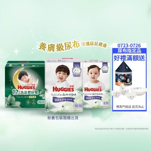 【HUGGIES 好奇】小森林尿布 好動褲 M-XXXL/黏貼型 M-XL/好眠褲L-XXL(紙尿褲/尿布/箱)