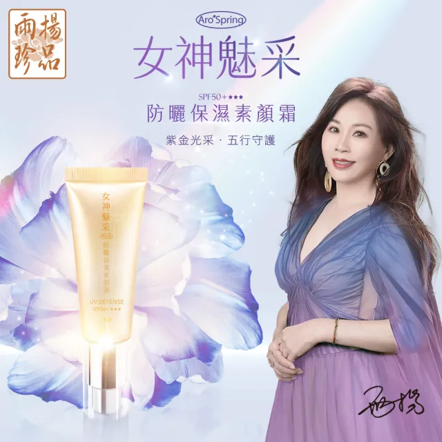 【雨揚★三代素顏霜3入】女神魅采 防曬保濕素顏霜SPF50+(好人氣/好運氣/美白/保濕)