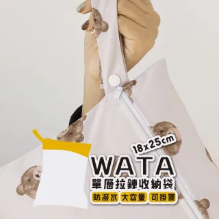 【imitu 米圖】WATA 多功能單層防水收納袋18X25 防水袋 旅行收納袋(幼兒園必備 尿布袋 托藥袋)