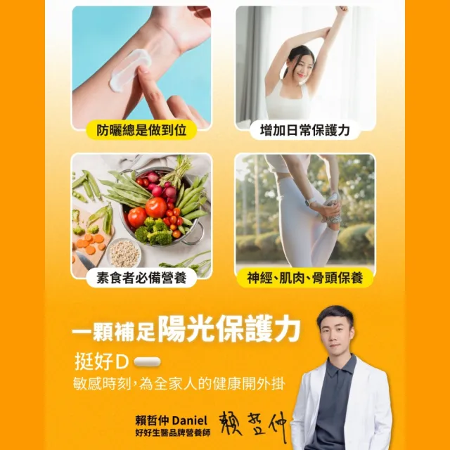 【好好生醫】英國頂級素食維生素D3含印加果油『挺好D』四入組・30顆/盒（幫助鈣質吸收、骨骼牙齒正常發育）