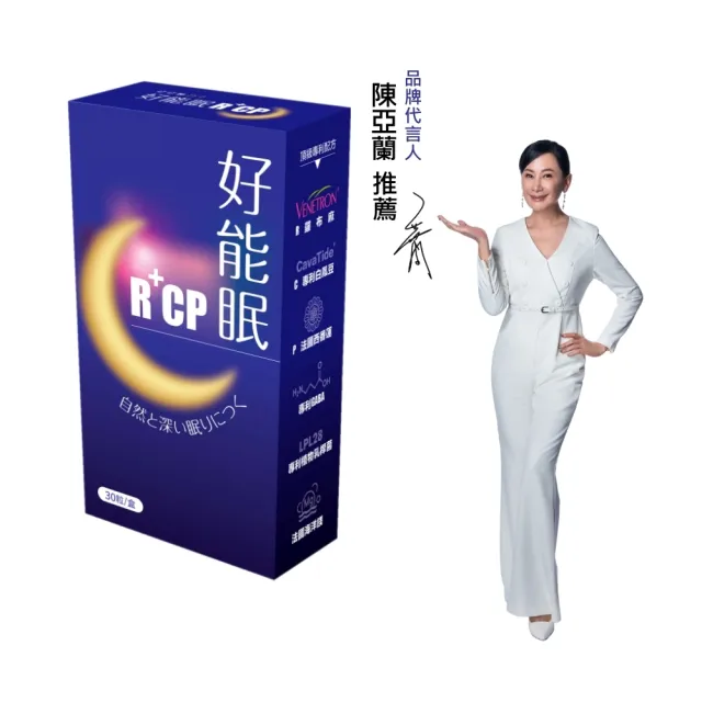 【好好聊日子】好能眠R+CP 專利白鳳豆、羅布麻、西番蓮萃取物(30粒/盒 加乘GABA+睡眠益生菌+法國海洋鎂)