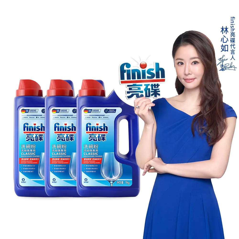 【finish 亮碟】洗碗機專用洗碗粉1kg 3入組(洗滌劑/洗碗機粉/洗碗機清潔劑)