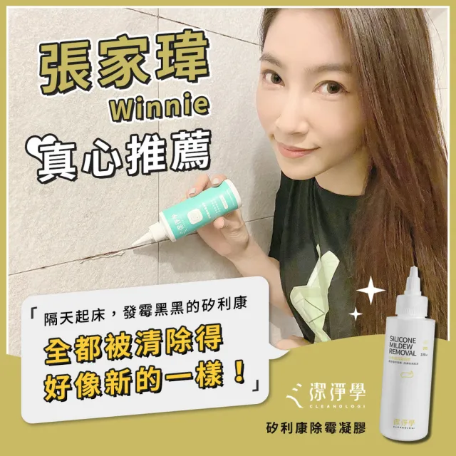 【cleanologi 潔淨學】moPro會員限定台製矽利康 除霉凝膠100gX1(制菌率百分之99.9)