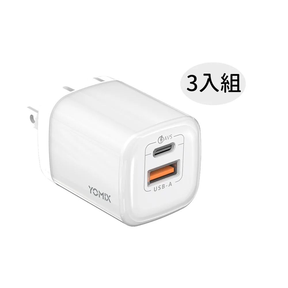 【YOMIX 優迷】三入組★60W GaN氮化鎵迷你雙孔快充充電器(Type-C/USB-A/PD3.0/筆電快充/充電頭)