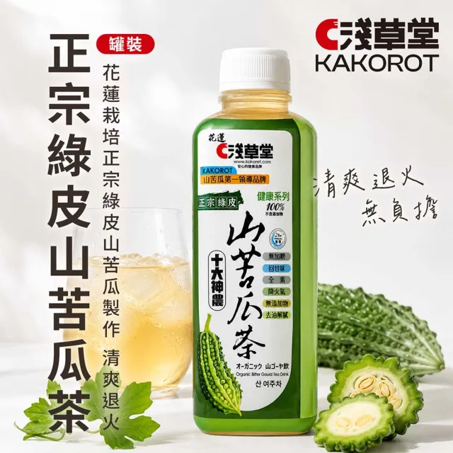 【農會】花蓮壽豐淺草堂 正宗綠皮山苦瓜茶飲X1箱組(820mlX20瓶/箱).無糖. 團購組