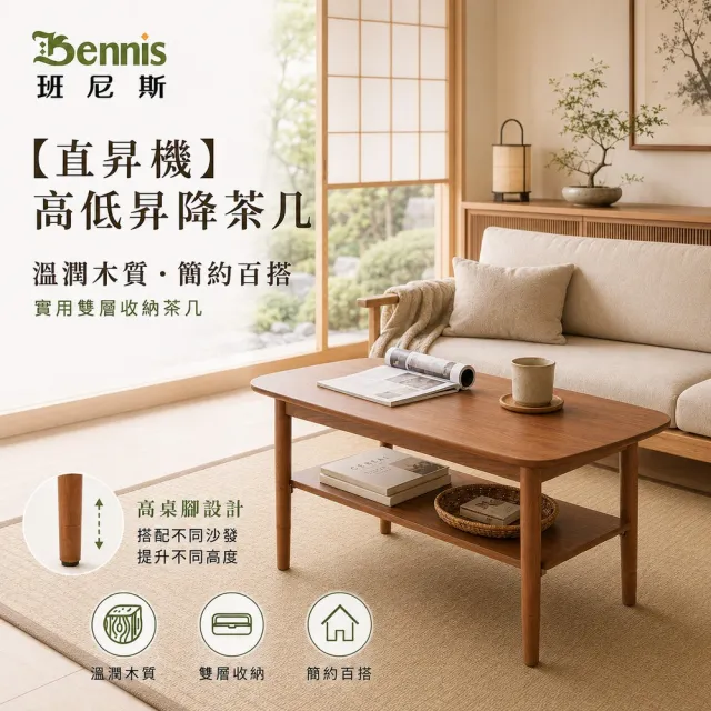 【班尼斯】直生機茶几(茶几)