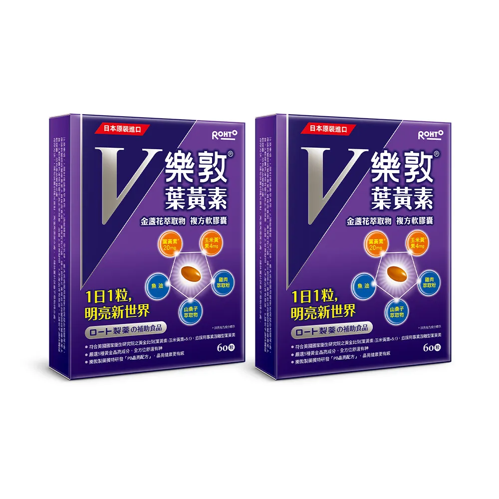 【樂敦】V游離型葉黃素複方軟膠囊 2入組(共120粒 金盞花萃取物)