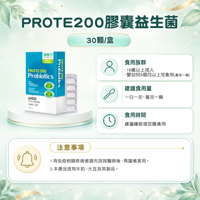【Dr.Advice 健康力】雙效組_PROTE200益生菌膠囊30入x2+益暢敏粉末益生菌30入x1 徐若瑄代言(健康雙認證)