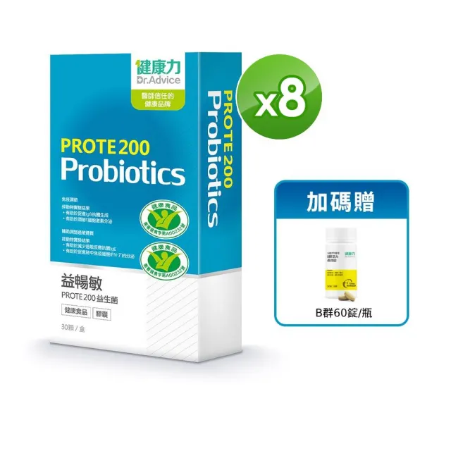 【Dr.Advice 健康力】PROTE200益生菌膠囊30顆x8盒加贈B群60錠 徐若瑄代言(過敏 免疫調節 健康雙認證)