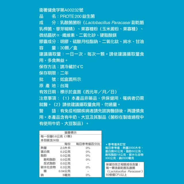 【Dr.Advice 健康力】PROTE200免疫力益生菌 30顆x3盒 徐若瑄代言(過敏 免疫調節 健康雙認證 免疫力)