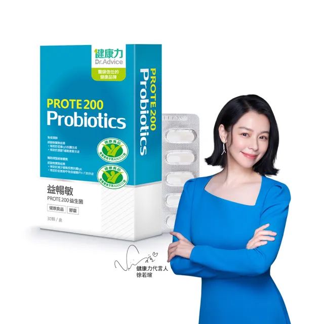 【Dr.Advice 健康力】PROTE200免疫力益生菌 30顆/盒 徐若瑄代言(過敏 免疫調節 健康雙認證)