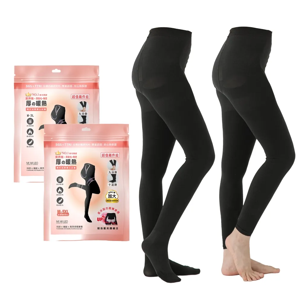 【MI MI LEO】2入組-厚刷毛保暖雕塑內搭褲 褲襪/九分(精裝版/機能褲襪/雕塑褲襪/台灣製/顯瘦/保暖/加厚)