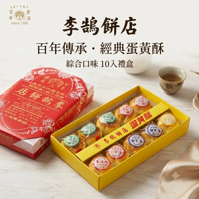 【李鵠】綜合蛋黃酥x2盒(10入/盒-附提袋)_中秋年節禮盒