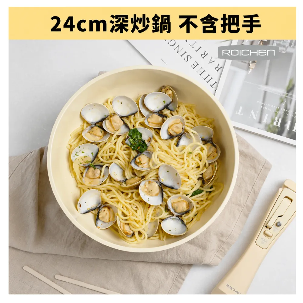 【Roichen】韓國製 24cm深炒鍋 不含把手(IH爐 全火源適用 露營 輕量鍋陶瓷塗層不沾鍋)