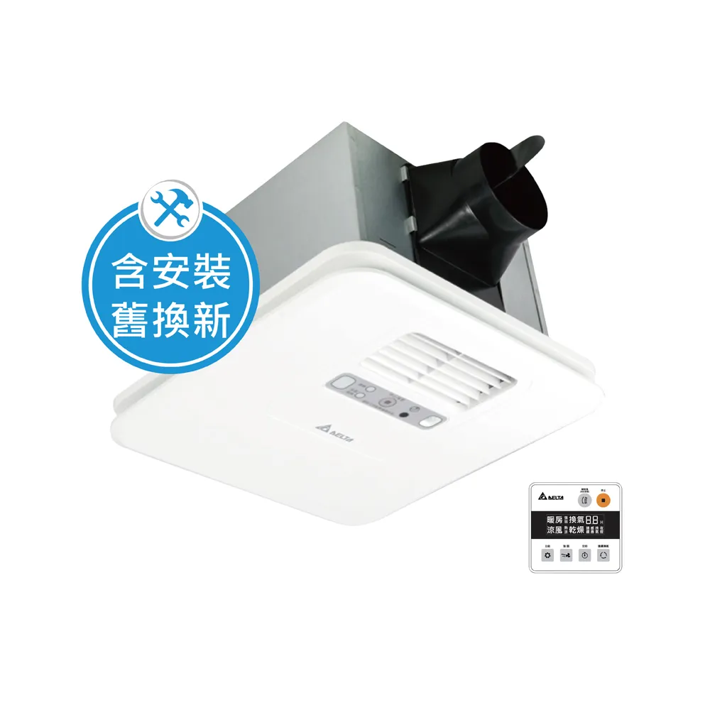 【台達電子】含安裝/舊換新 豪華300 線控暖風機/韻律風門 VHB30ACMT-AD(110V)、VHB30BCMT-AD(220V)